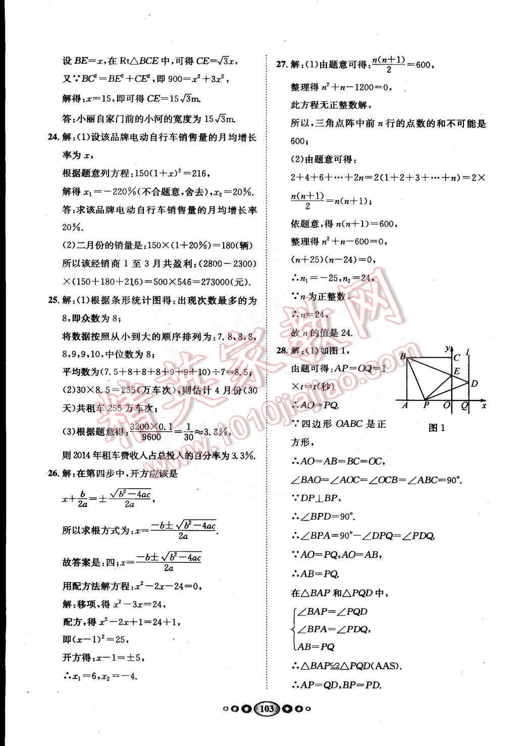 2015年名校名题好帮手全程测控八年级数学下册沪科版 第23页