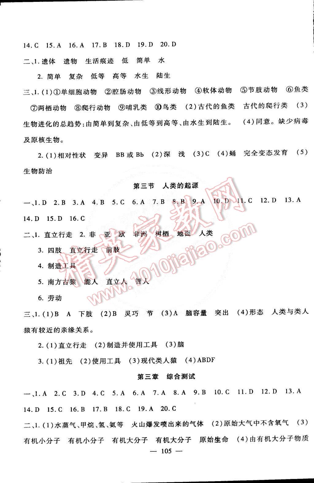 2015年海淀金卷八年級生物下冊少兒版 第5頁