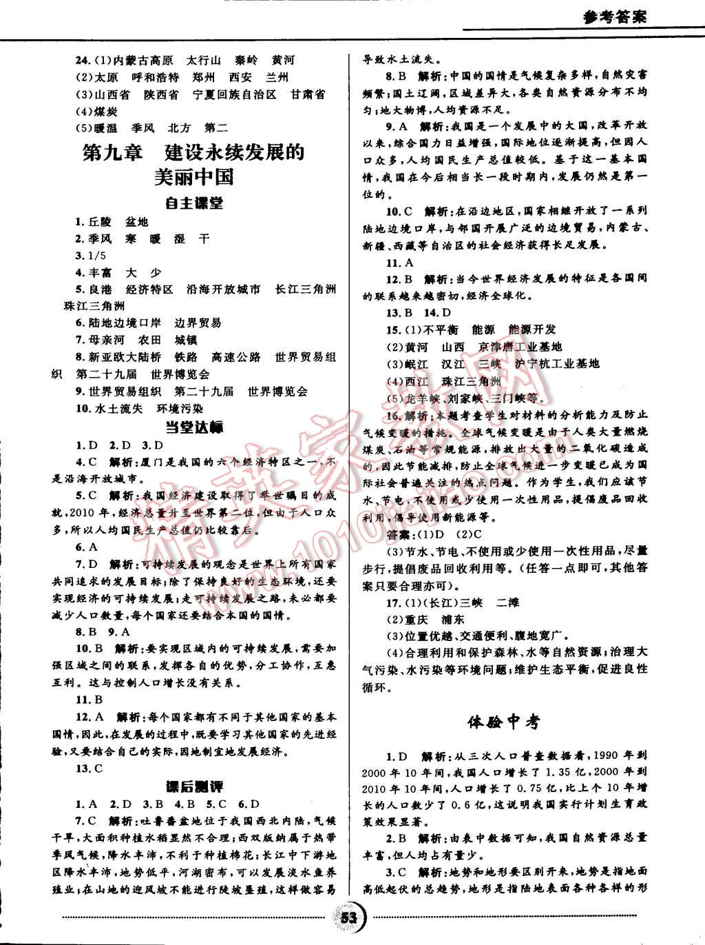 2015年奪冠百分百初中精講精練八年級(jí)地理下冊(cè)湘教版 第18頁(yè)