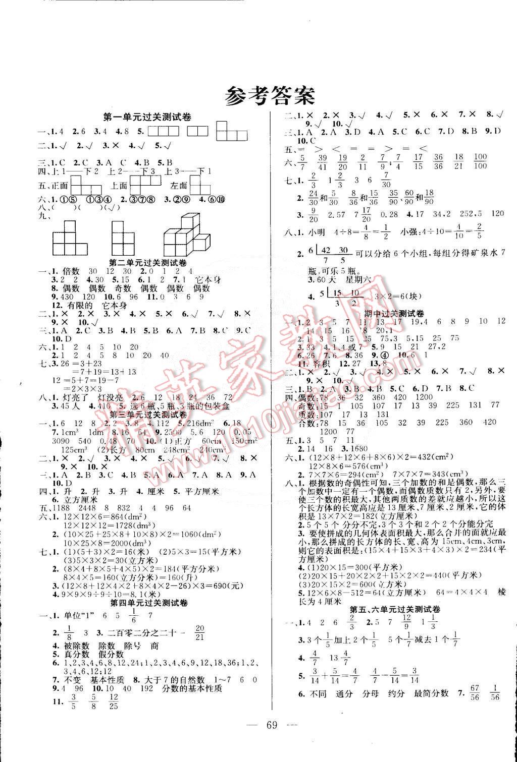 2015年夺冠训练单元期末冲刺100分五年级数学下册人教版 第1页