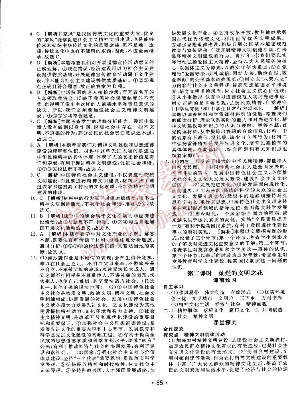 2015年同行學(xué)案課堂達(dá)標(biāo)九年級思想品德下冊人教版 第32頁