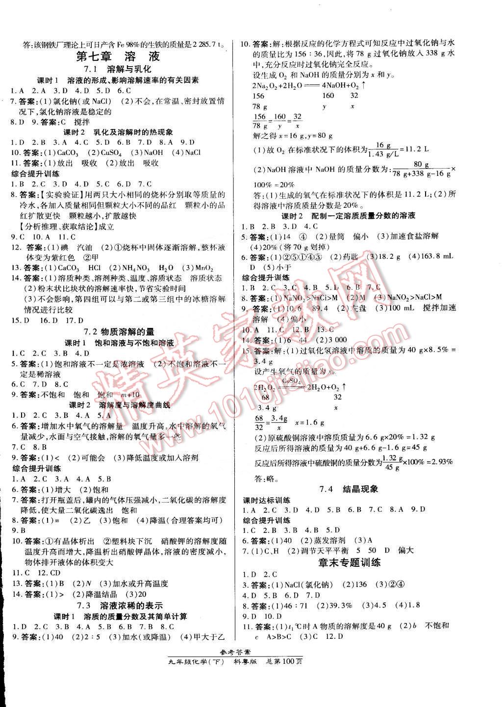 2015年高效課時通10分鐘掌控課堂九年級化學下冊科粵版 第2頁