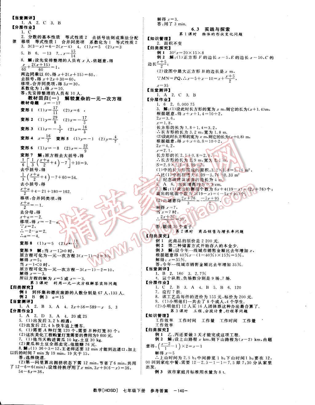 2015年全效學(xué)習(xí)七年級(jí)數(shù)學(xué)下冊(cè)華師大版 第2頁(yè)