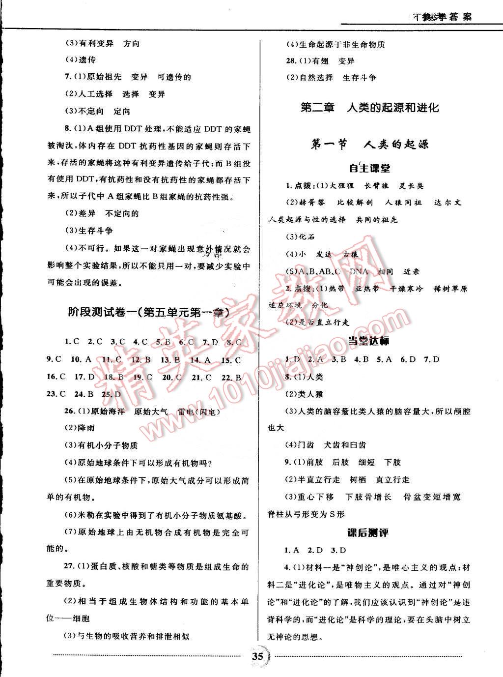 2015年奪冠百分百初中精講精練八年級(jí)生物下冊(cè)濟(jì)南版 第3頁(yè)