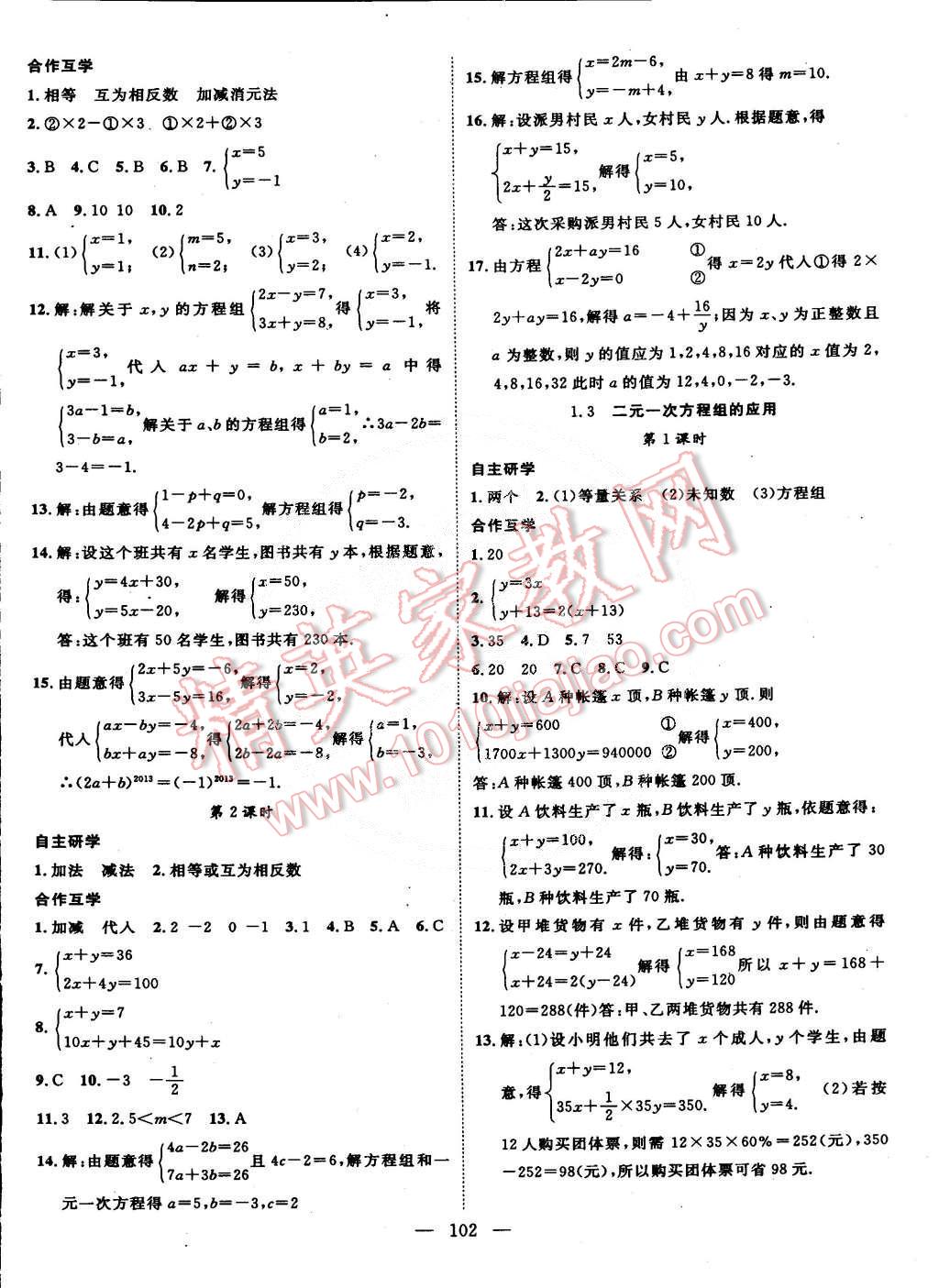 2015年名師學(xué)案七年級(jí)數(shù)學(xué)下冊(cè)湘教版 第2頁