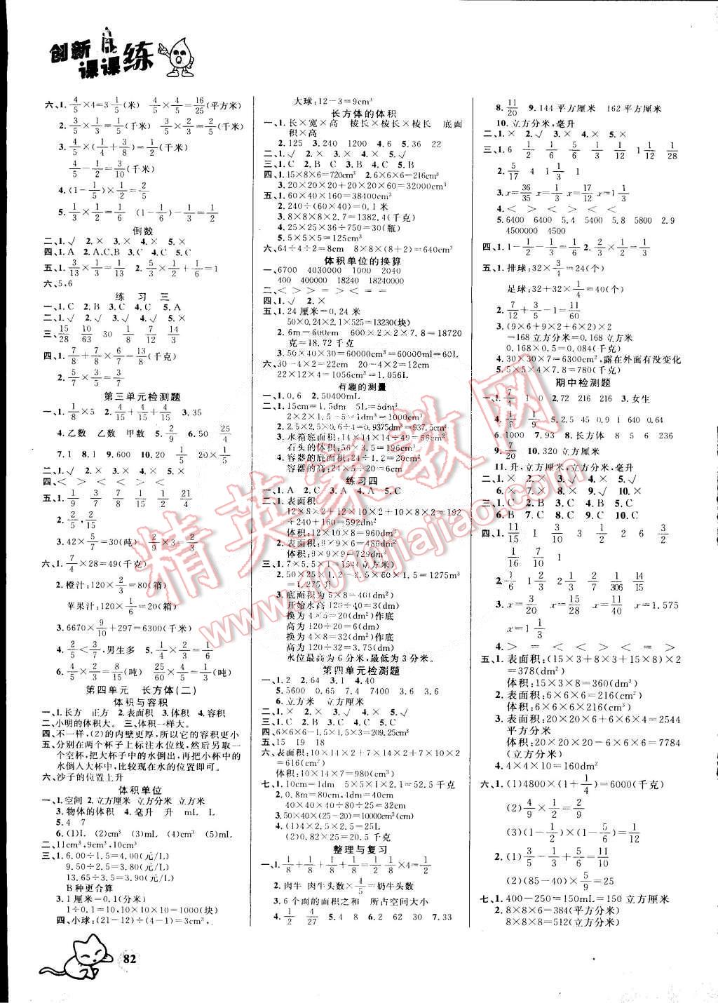 2015年創(chuàng)新課課練五年級數(shù)學(xué)下冊北師大版 第2頁