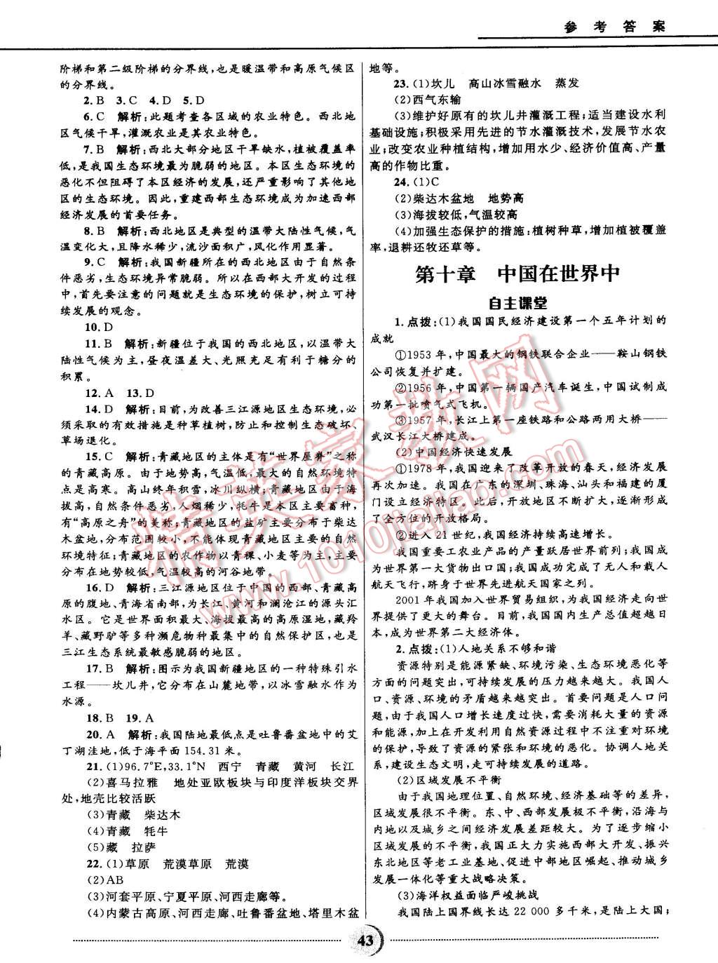 2015年奪冠百分百初中精講精練八年級(jí)地理下冊(cè)人教版 第20頁