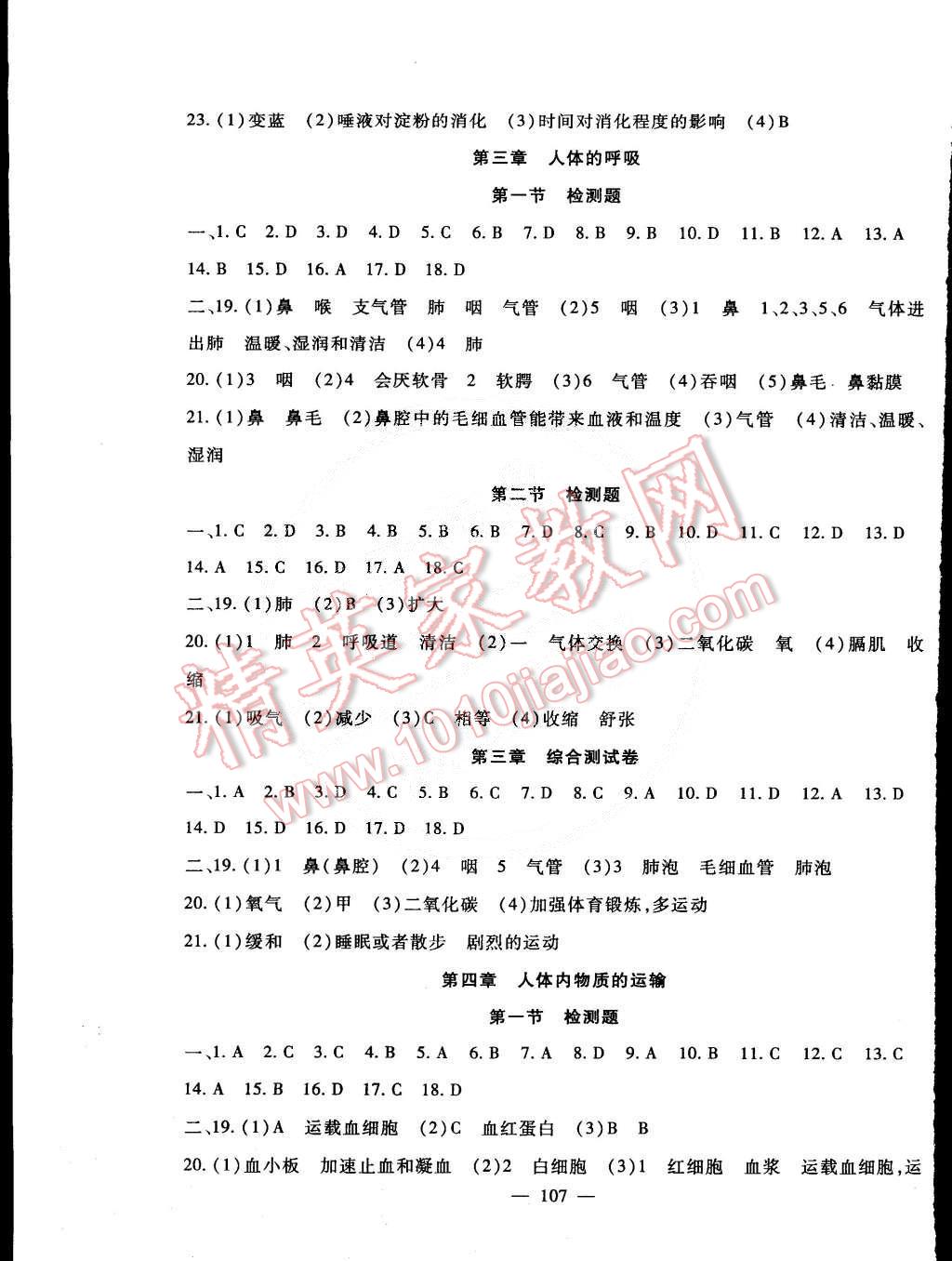 2015年海淀金卷七年级生物下册人教版 第3页