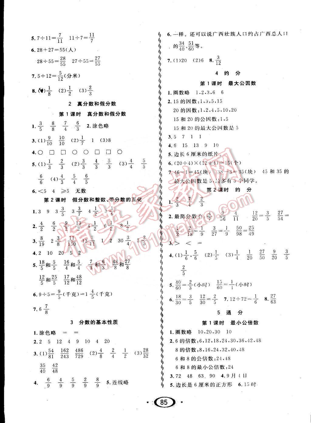 2015年1课3练培优作业本五年级数学下册人教版 第3页