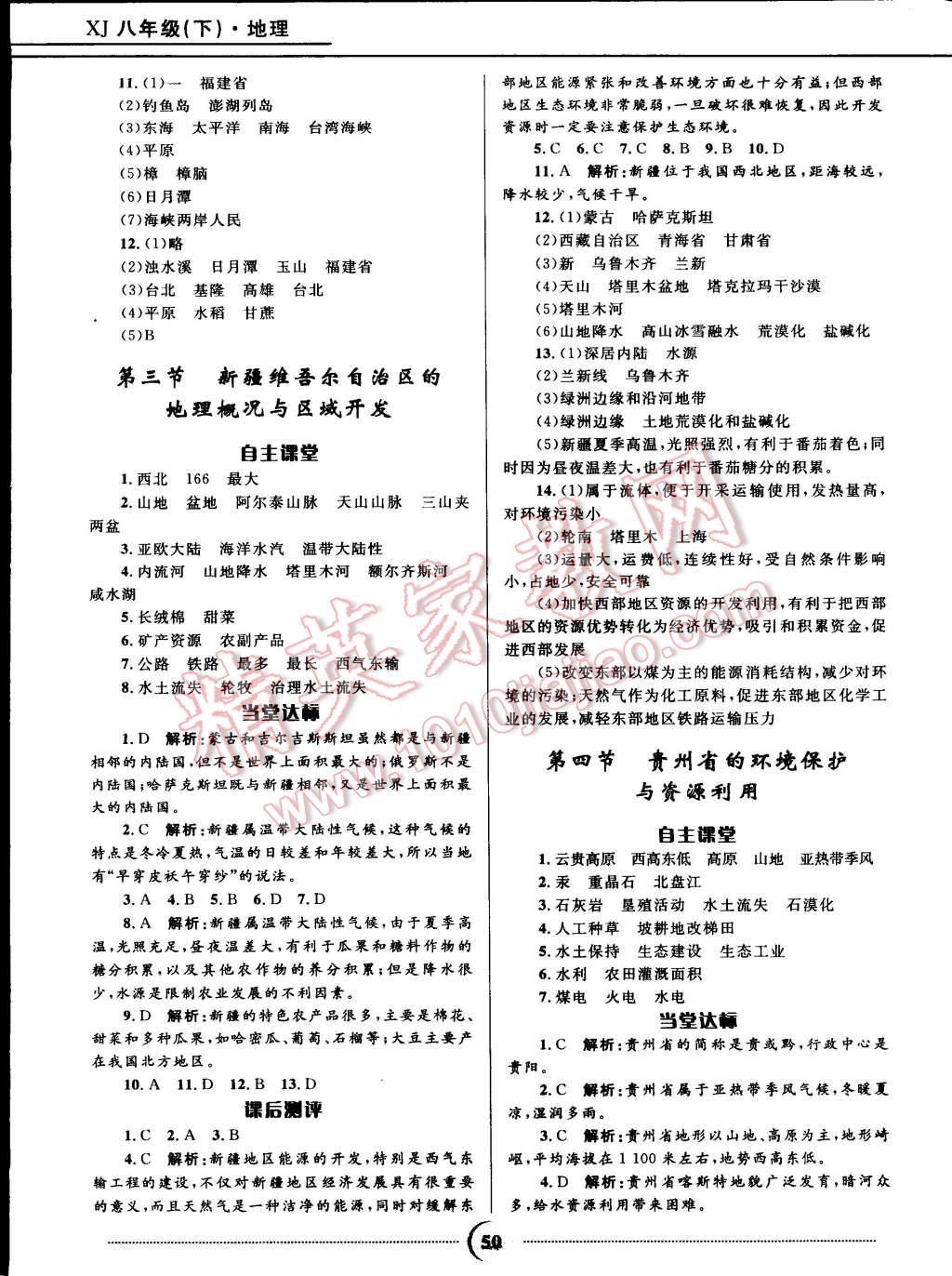 2015年奪冠百分百初中精講精練八年級地理下冊湘教版 第15頁