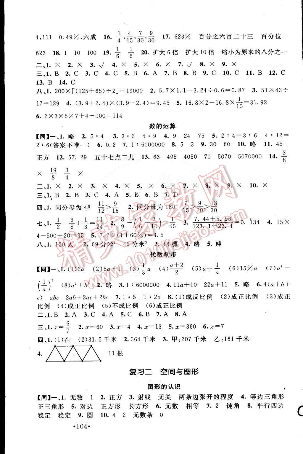 2015年新課標同步單元練習六年級數(shù)學下冊北師大版 第4頁