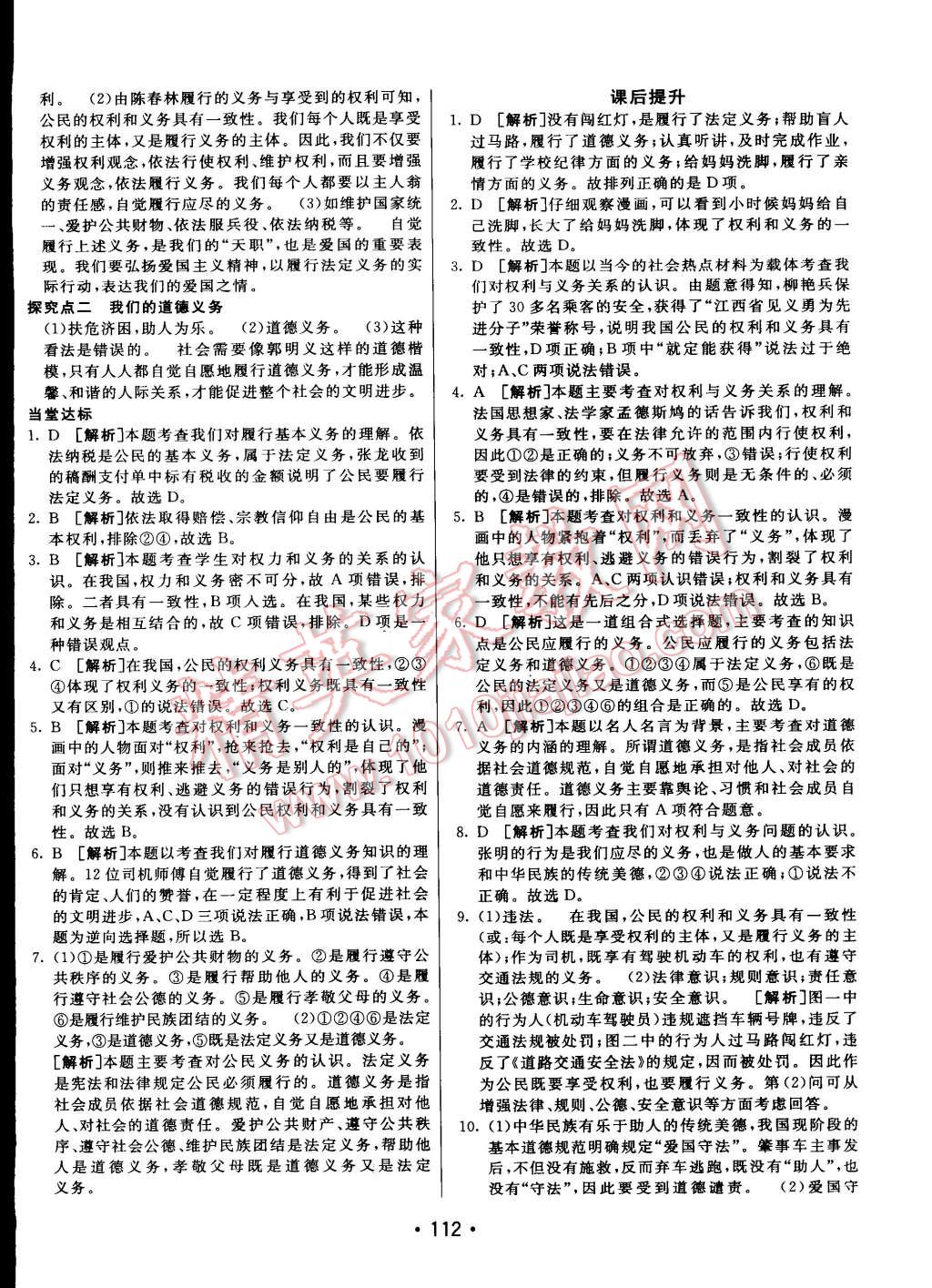 2015年同行學(xué)案課堂達(dá)標(biāo)八年級思想品德下冊人教版 第4頁