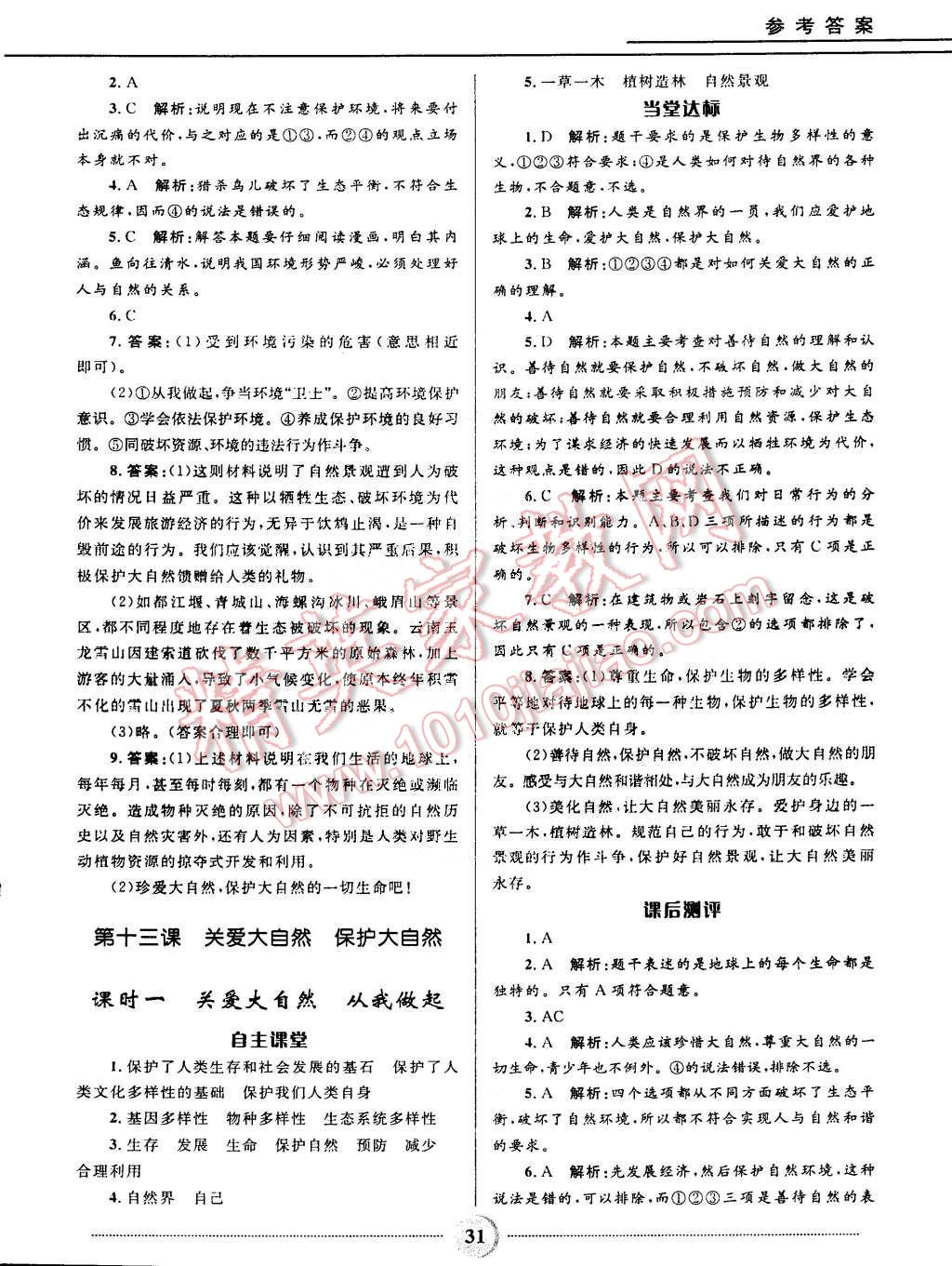 2015年奪冠百分百初中精講精練八年級(jí)思想品德下冊(cè)魯人版 第7頁(yè)