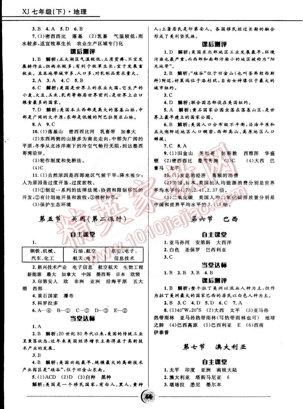 2015年奪冠百分百初中精講精練七年級(jí)地理下冊(cè)湘教版 第12頁