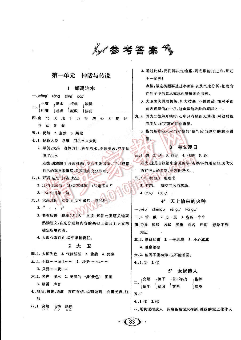 2015年1课3练培优作业本六年级语文下册语文版 第1页