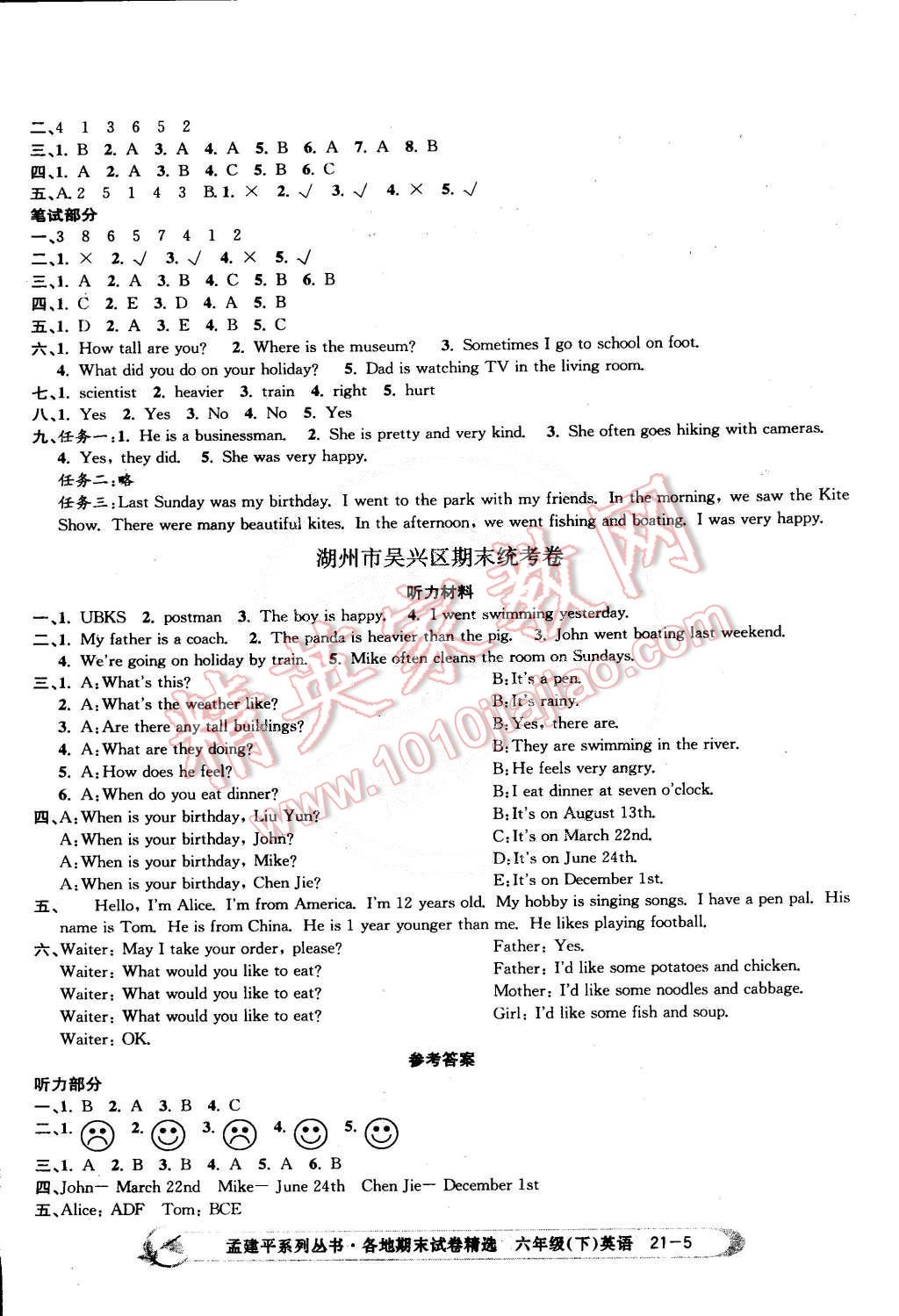 2015年孟建平各地期末試卷精選六年級(jí)英語下冊(cè)人教版 第5頁(yè)