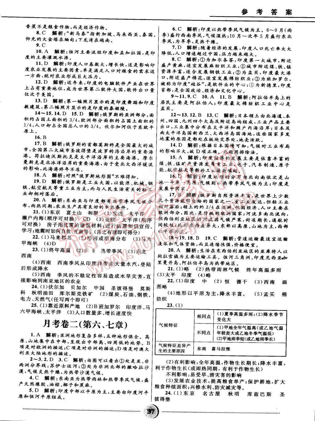 2015年奪冠百分百初中精講精練七年級地理下冊人教版 第9頁