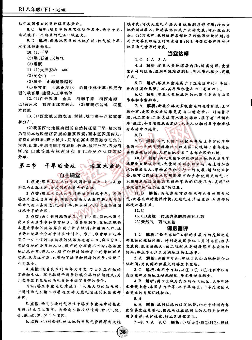 2015年奪冠百分百初中精講精練八年級(jí)地理下冊(cè)人教版 第15頁(yè)