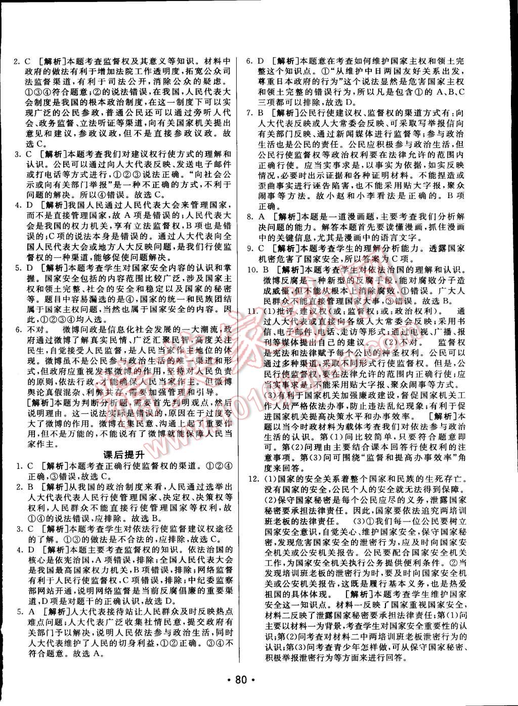 2015年同行學(xué)案課堂達(dá)標(biāo)九年級(jí)思想品德下冊(cè)人教版 第27頁(yè)