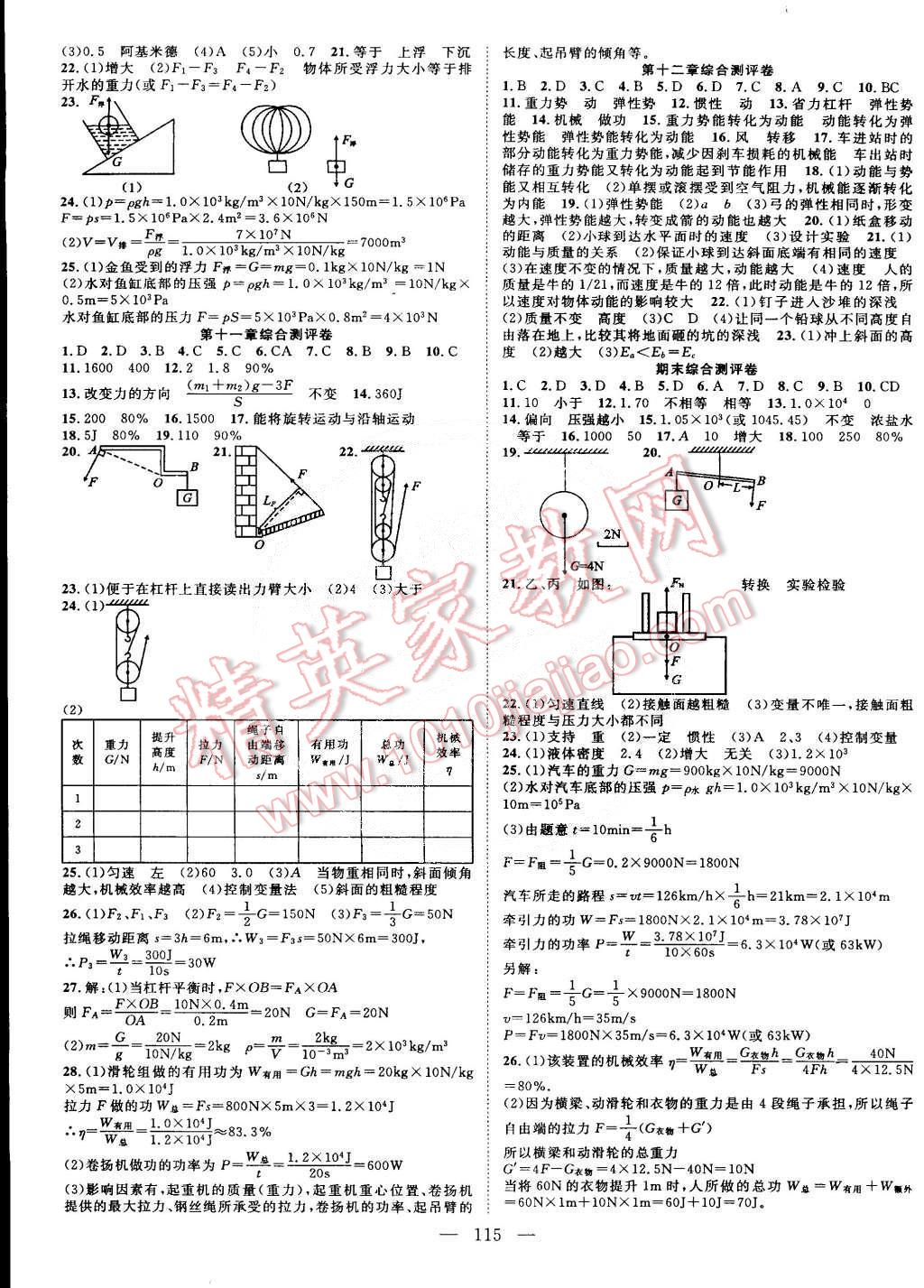 2015年名師學(xué)案八年級(jí)物理下冊(cè)教科版 第7頁