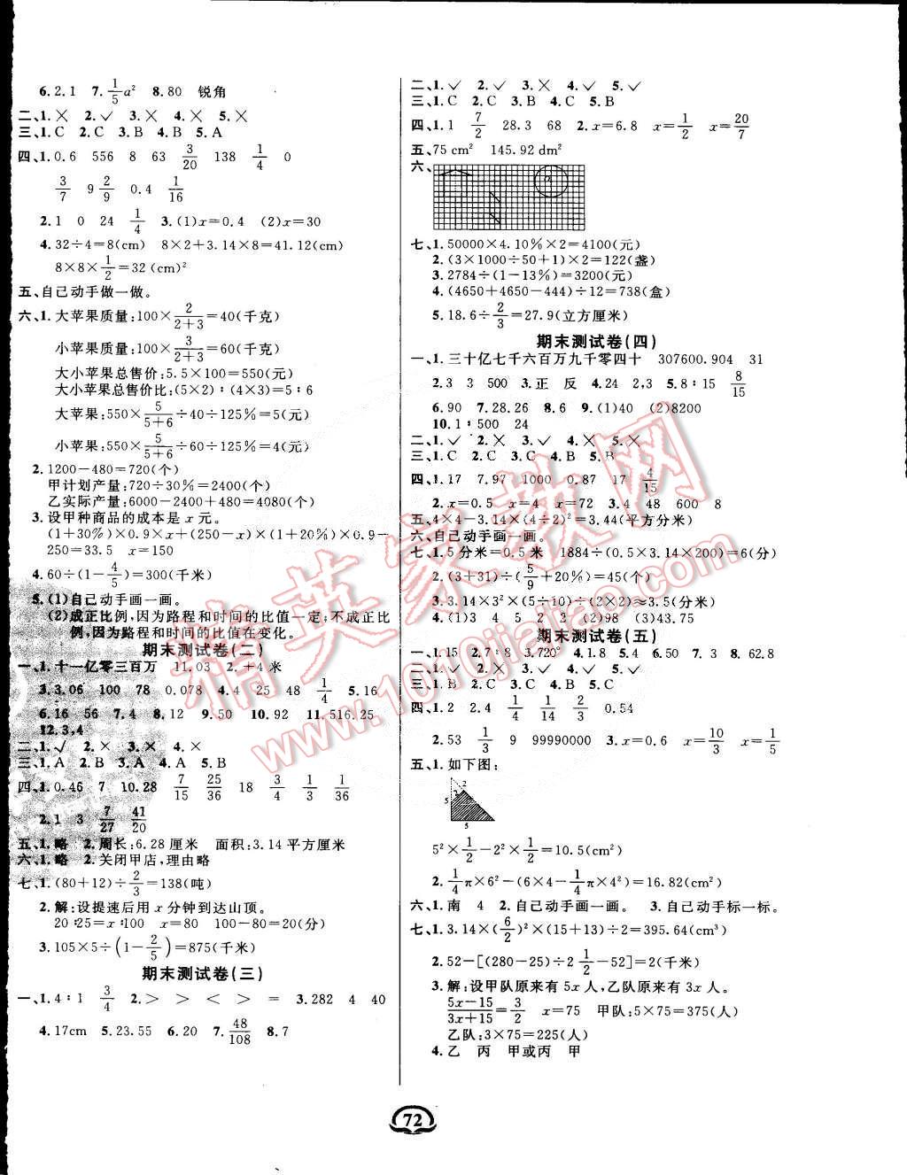 2015年創(chuàng)新考王完全試卷六年級數(shù)學(xué)下冊人教版 第4頁