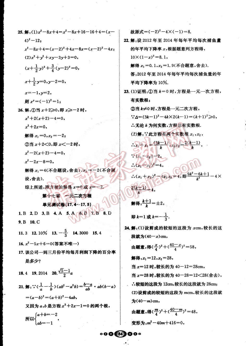 2015年名校名題好幫手全程測(cè)控八年級(jí)數(shù)學(xué)下冊(cè)滬科版 第4頁(yè)