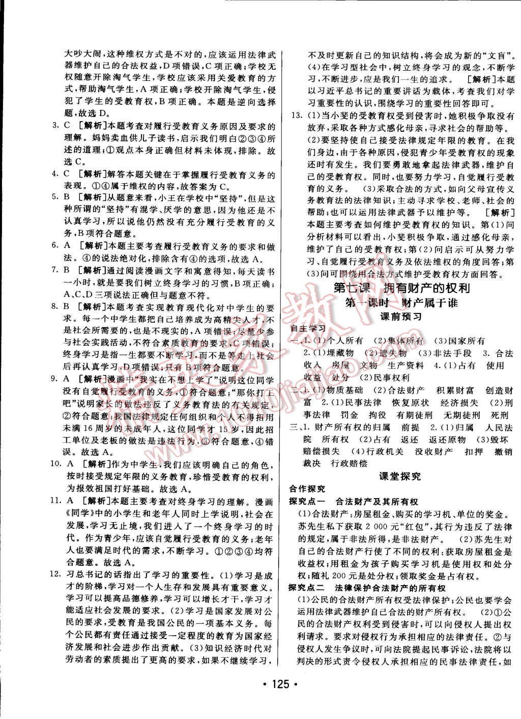 2015年同行學(xué)案課堂達(dá)標(biāo)八年級思想品德下冊人教版 第56頁