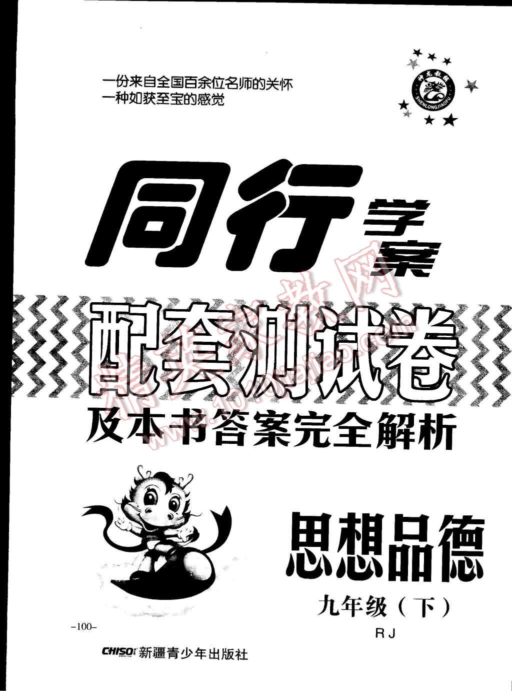 2015年同行學(xué)案課堂達(dá)標(biāo)九年級思想品德下冊人教版 第23頁