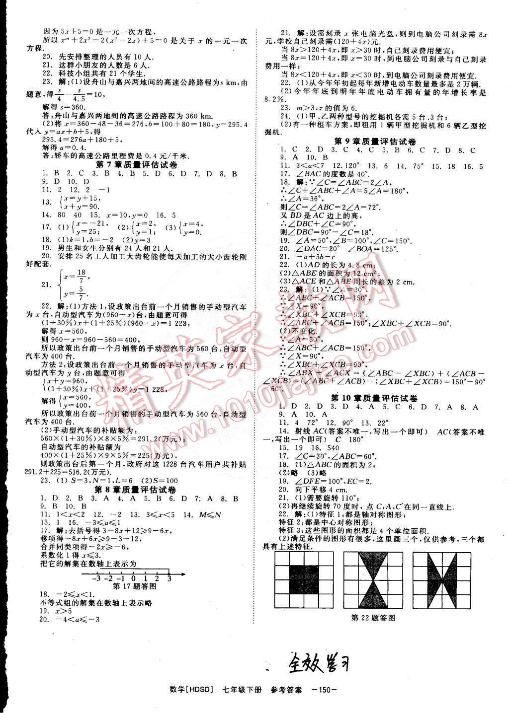 2015年全效學(xué)習(xí)七年級數(shù)學(xué)下冊華師大版 第12頁