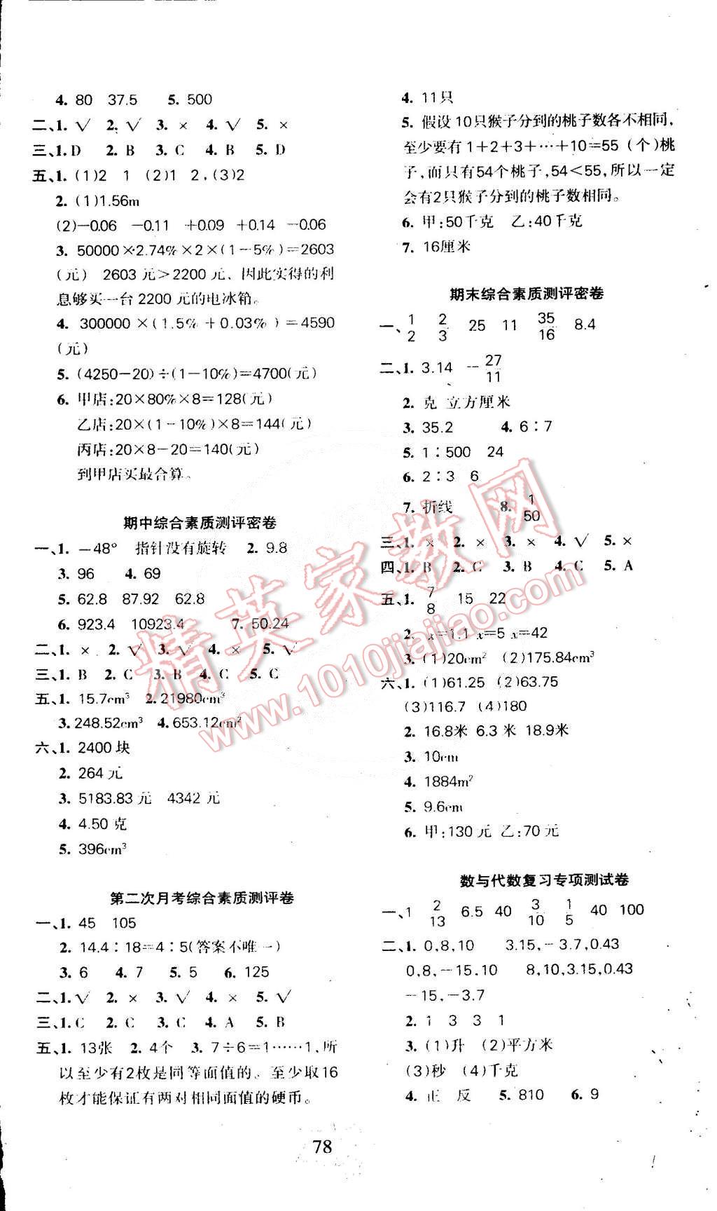 2015年课堂达优期末冲刺100分六年级数学下册人教版 第2页