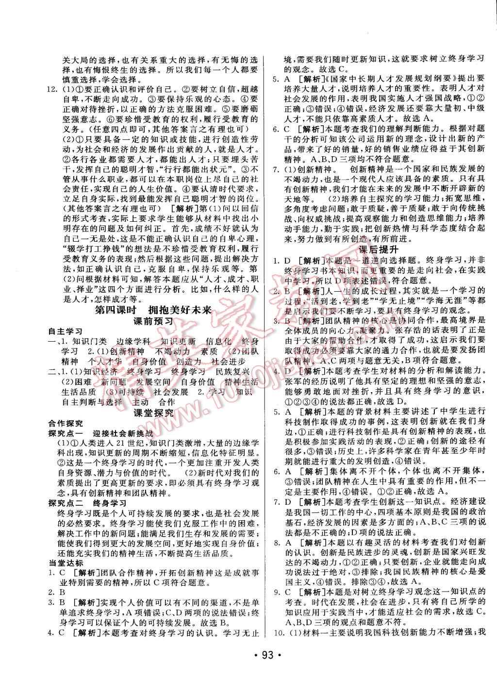 2015年同行學(xué)案課堂達(dá)標(biāo)九年級(jí)思想品德下冊(cè)人教版 第17頁(yè)