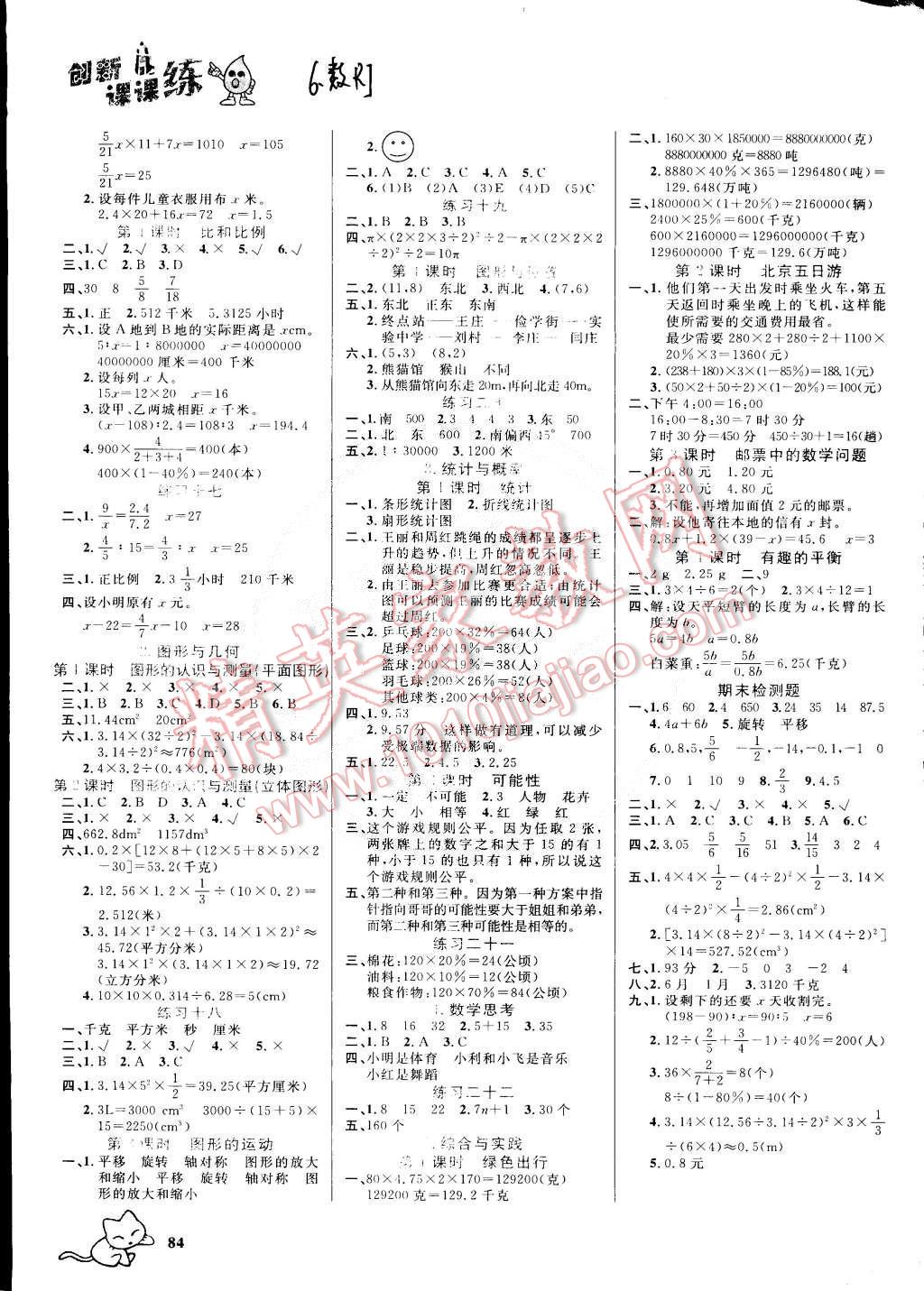 2015年创新课课练六年级数学下册人教版 第4页