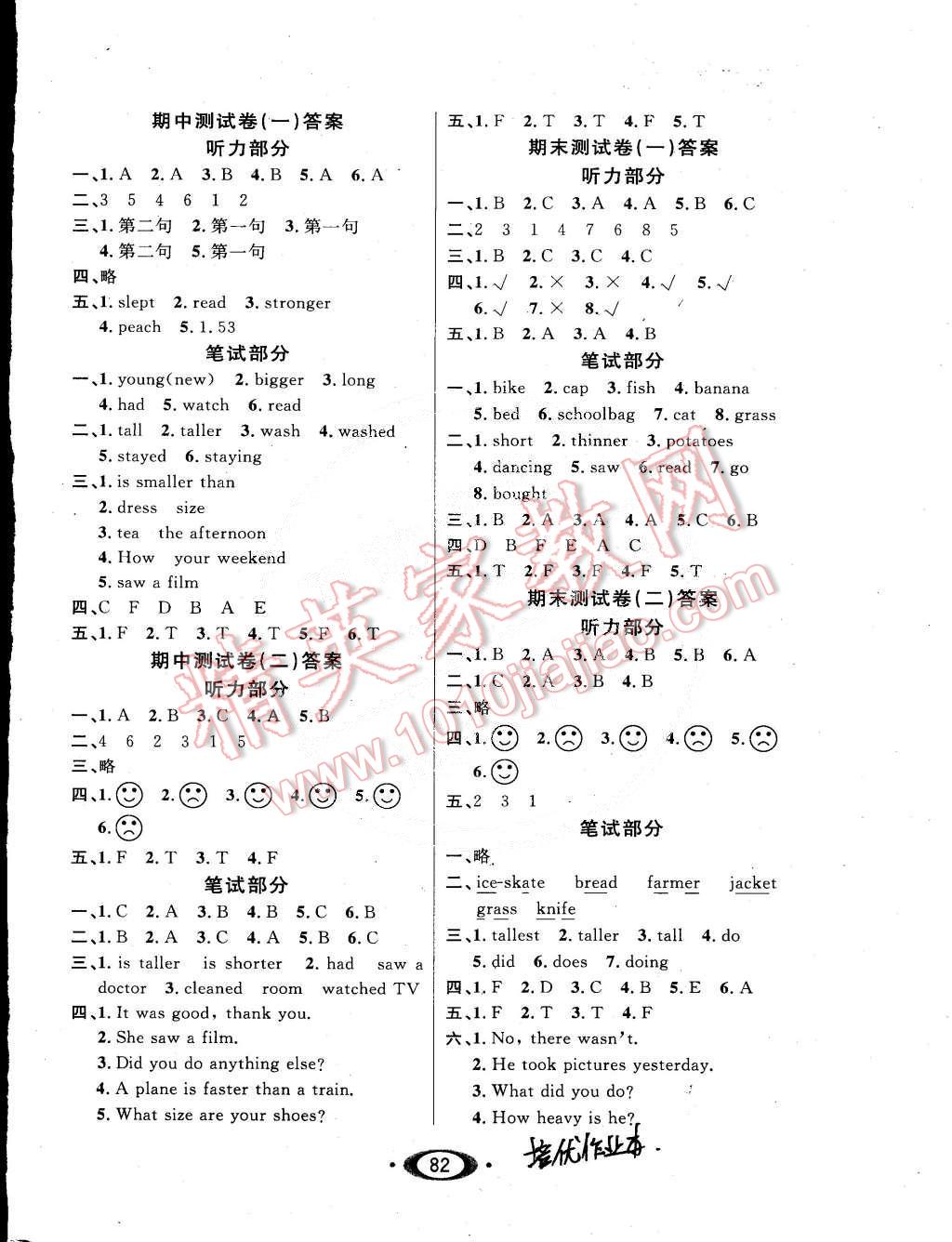 2015年1课3练培优作业本六年级英语下册人教PEP版 第8页