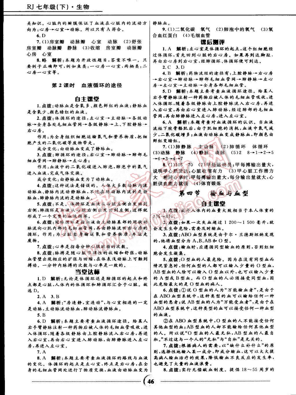 2015年奪冠百分百初中精講精練七年級(jí)生物下冊(cè)人教版 第10頁(yè)