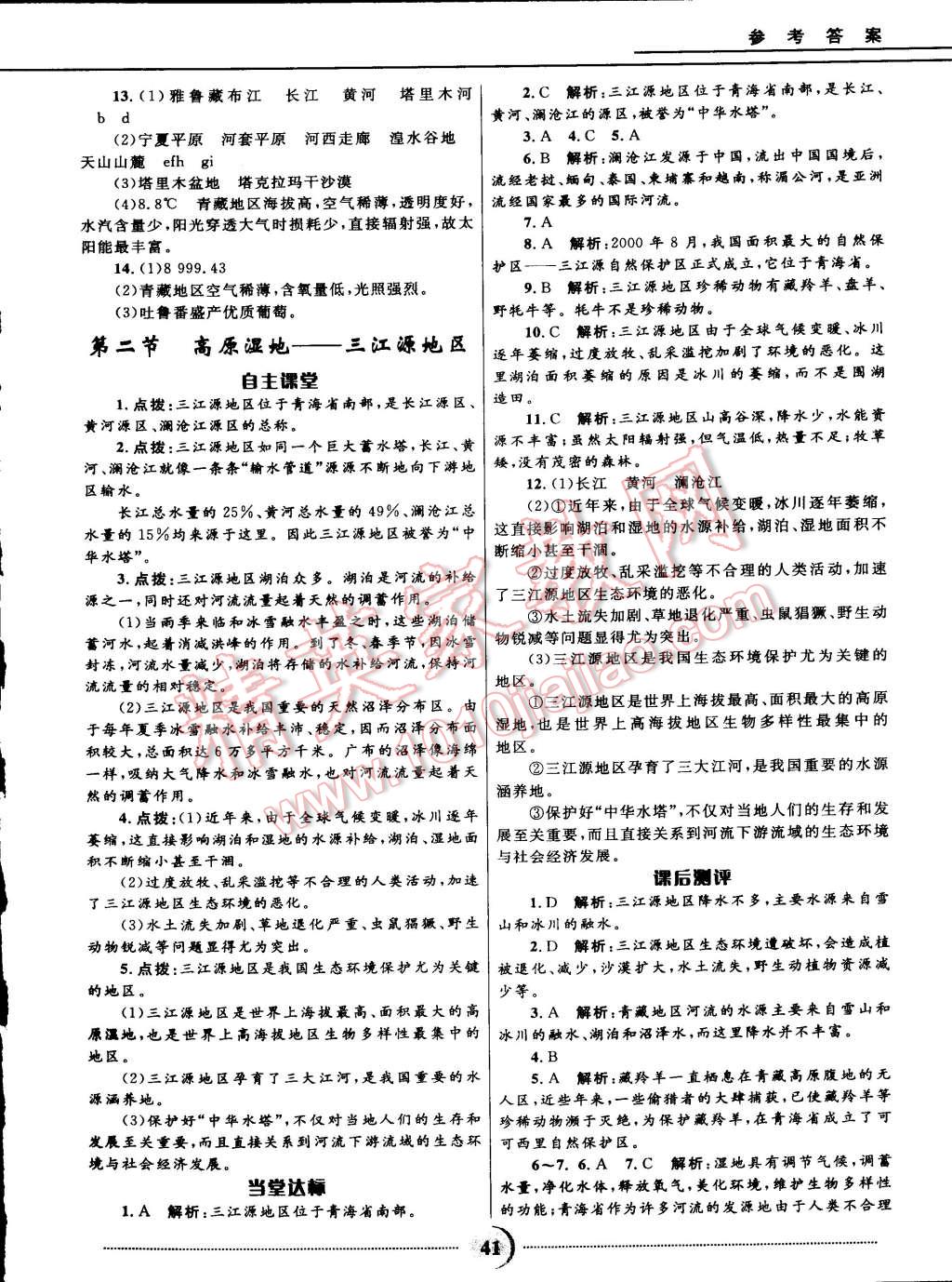 2015年奪冠百分百初中精講精練八年級(jí)地理下冊人教版 第18頁