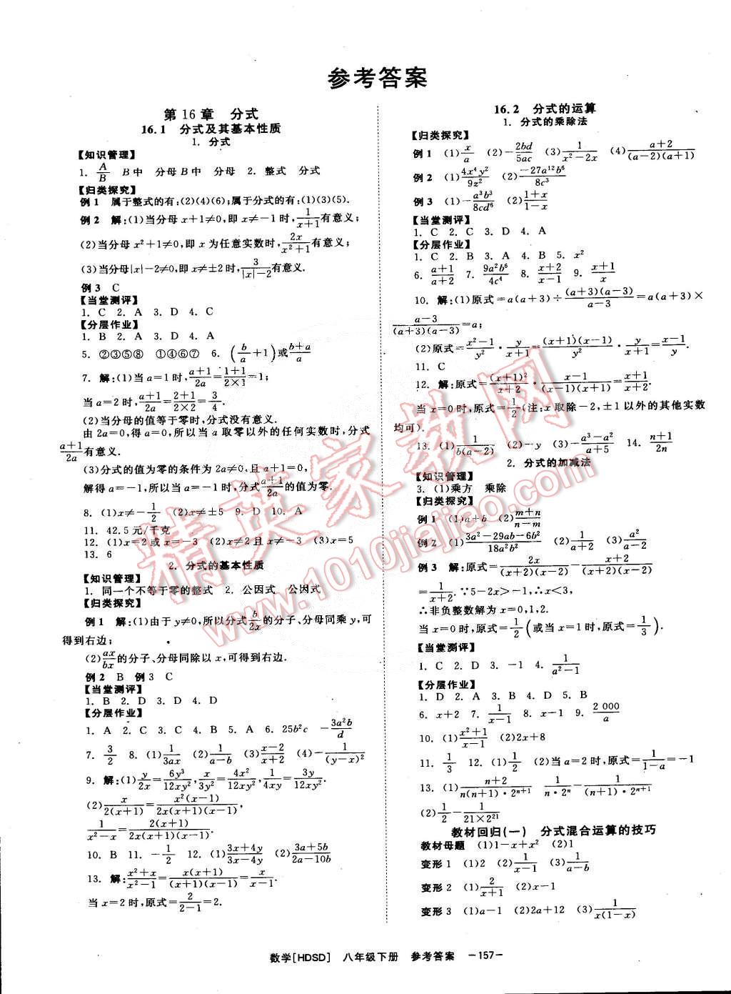 2015年全效學(xué)習(xí)八年級數(shù)學(xué)下冊華師大版 第1頁