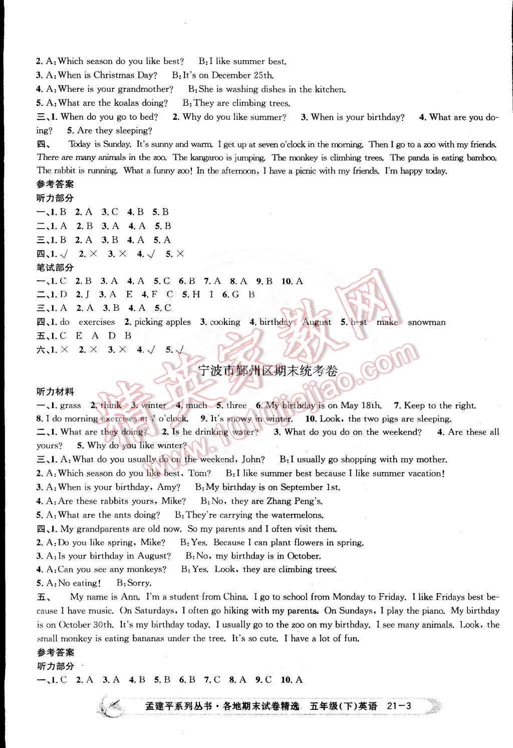 2015年孟建平各地期末試卷精選五年級(jí)英語下冊(cè) 第3頁