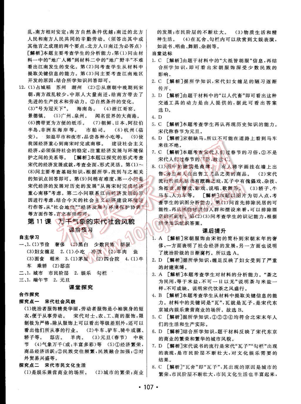 2015年同行學(xué)案課堂達標(biāo)七年級歷史下冊人教版 第11頁