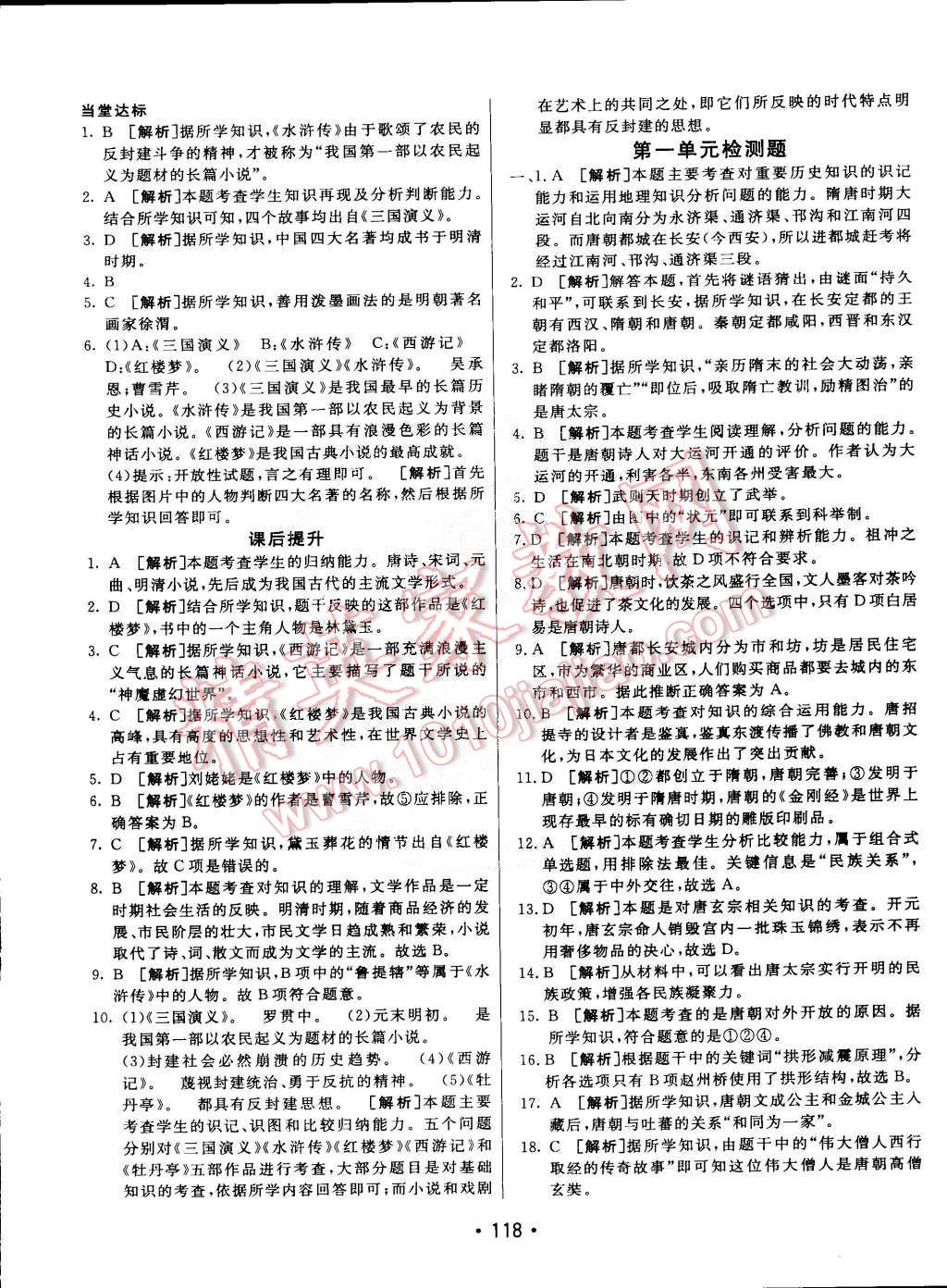 2015年同行學(xué)案課堂達(dá)標(biāo)七年級(jí)歷史下冊(cè)人教版 第22頁(yè)