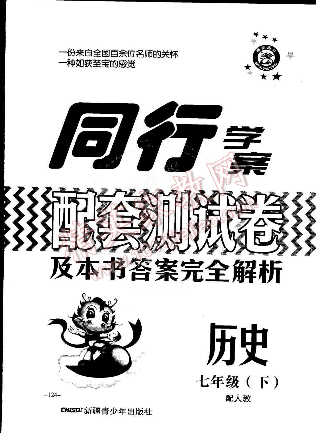 2015年同行學(xué)案課堂達(dá)標(biāo)七年級(jí)歷史下冊(cè)人教版 第27頁(yè)