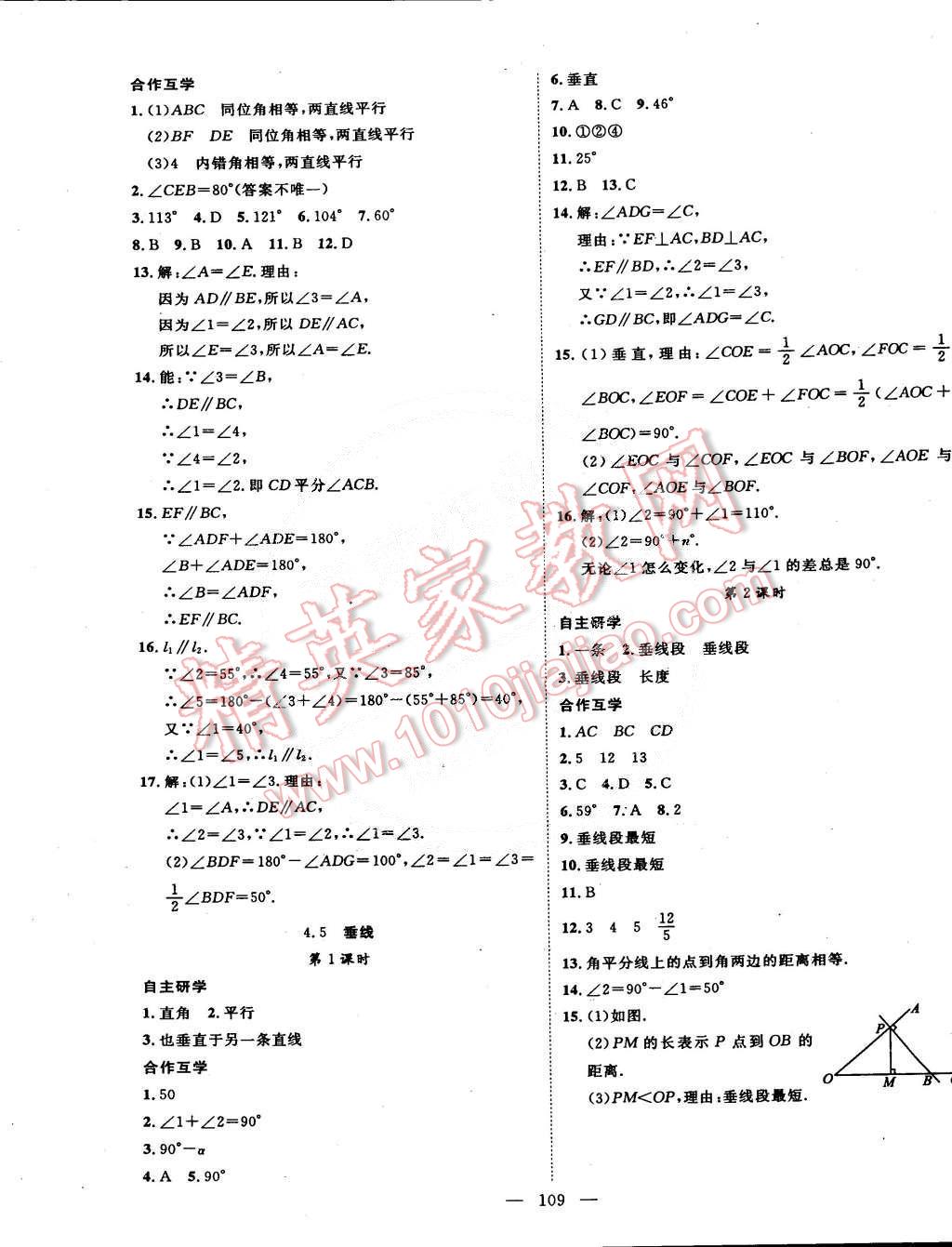 2015年名師學案七年級數(shù)學下冊湘教版 第9頁