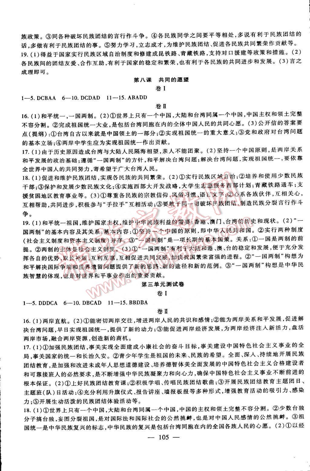 2015年海淀金卷八年级思想品德下册教科版 第5页