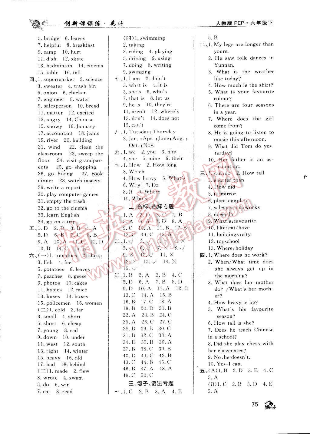 2015年創(chuàng)新課課練六年級(jí)英語下冊(cè)人教PEP版 第5頁