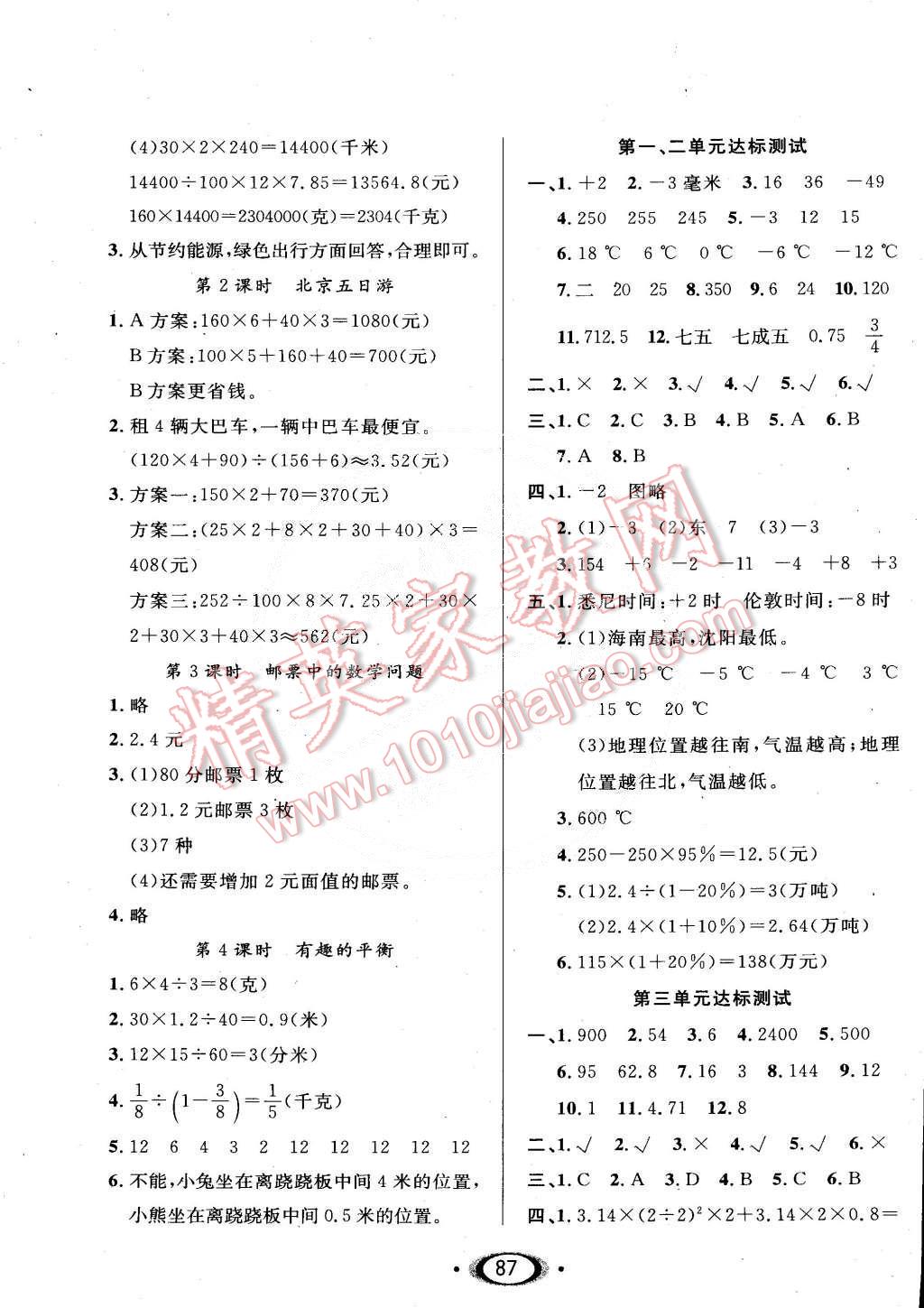 2015年1課3練培優(yōu)作業(yè)本六年級數(shù)學(xué)下冊人教版 第9頁