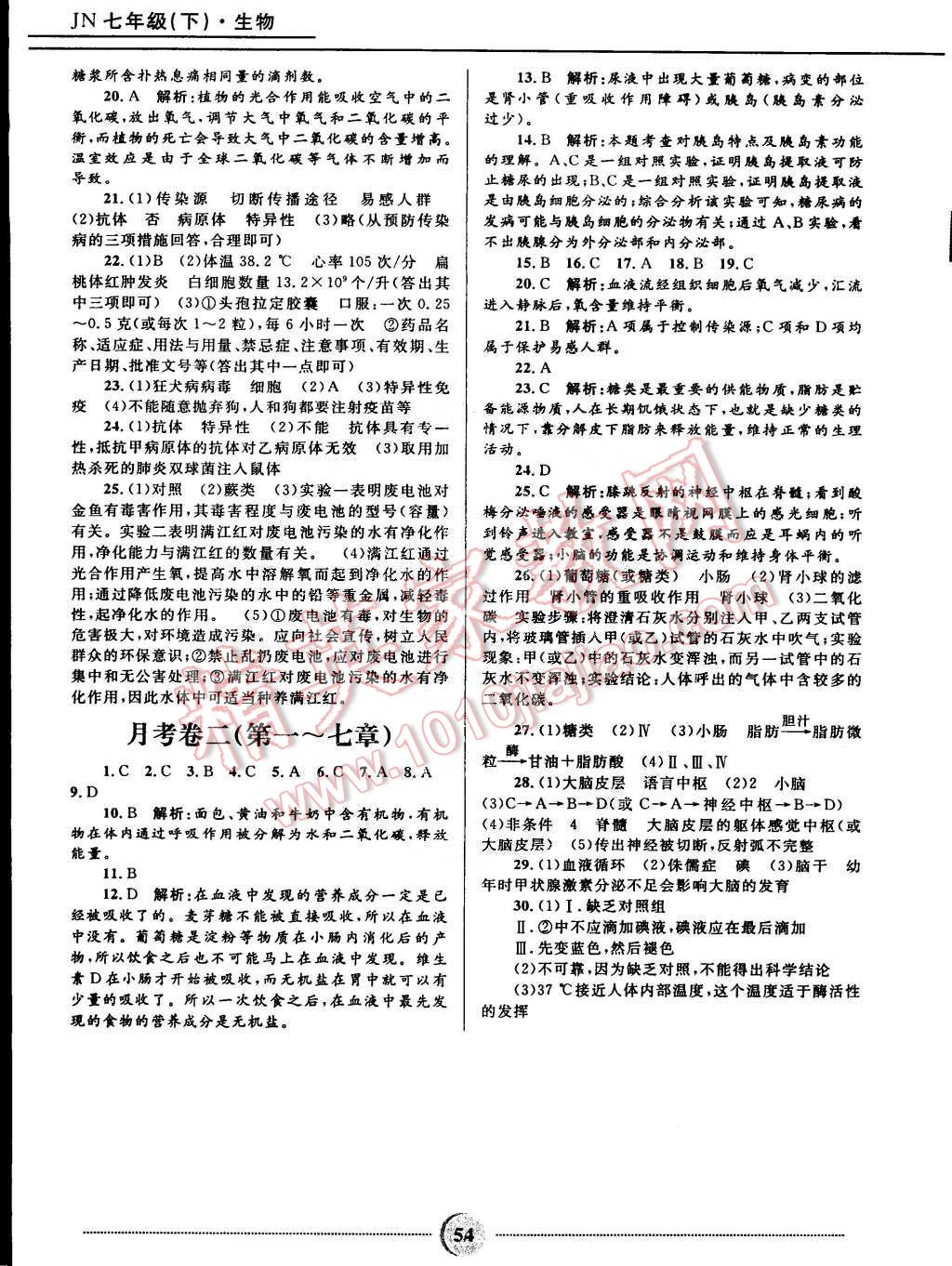 2015年奪冠百分百初中精講精練七年級(jí)生物下冊(cè)濟(jì)南版 第15頁(yè)