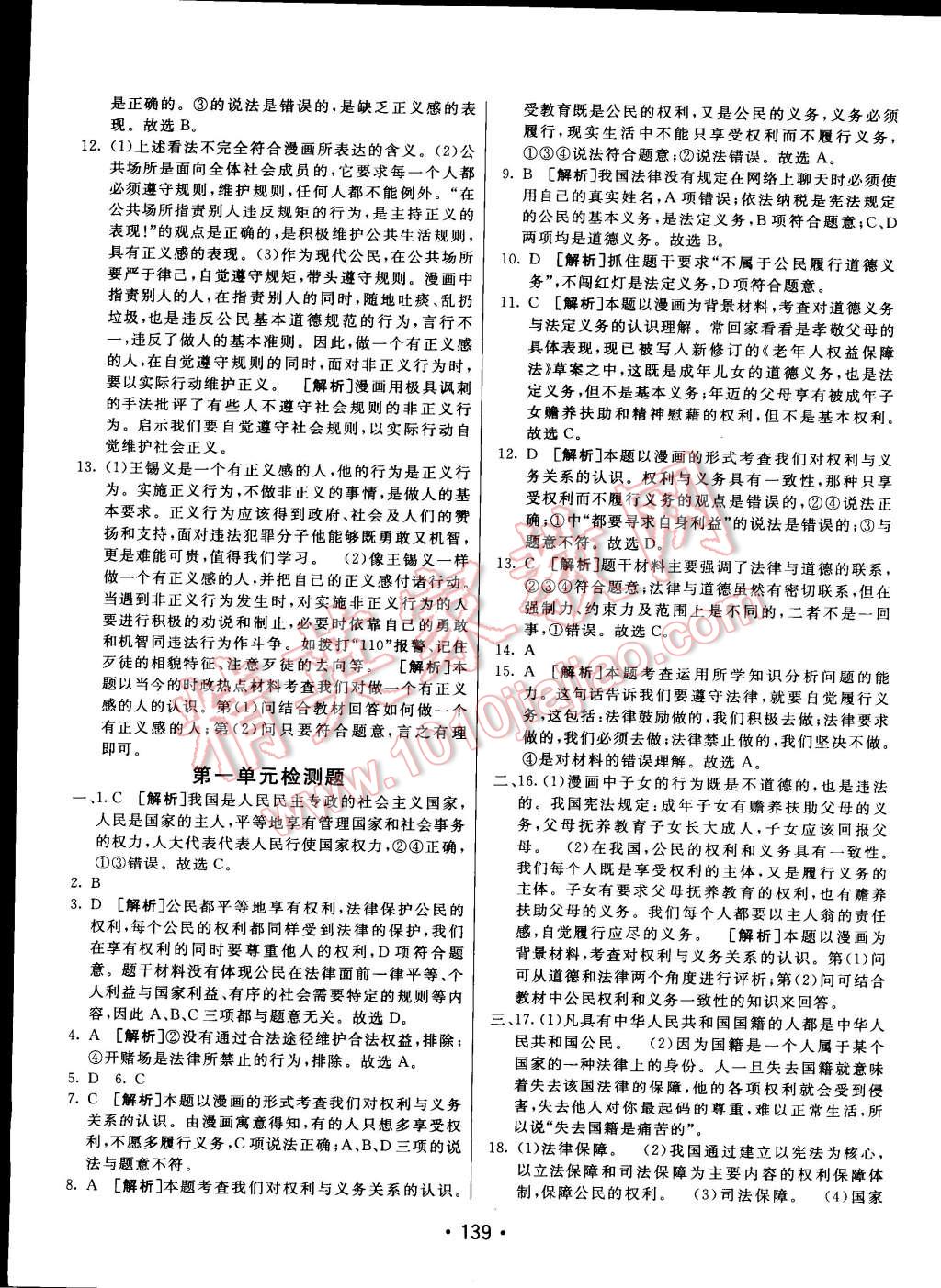 2015年同行學(xué)案課堂達標八年級思想品德下冊人教版 第31頁