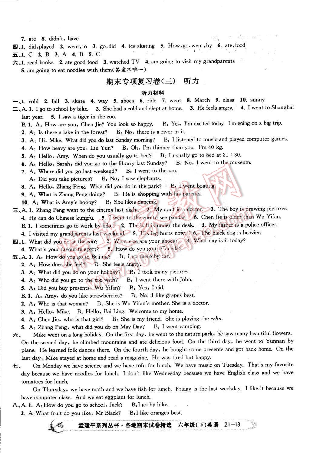 2015年孟建平各地期末試卷精選六年級英語下冊人教版 第13頁