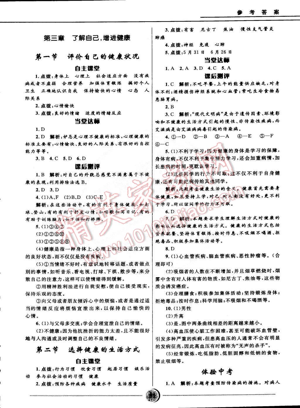 2015年奪冠百分百初中精講精練八年級(jí)生物下冊(cè)人教版 第16頁(yè)