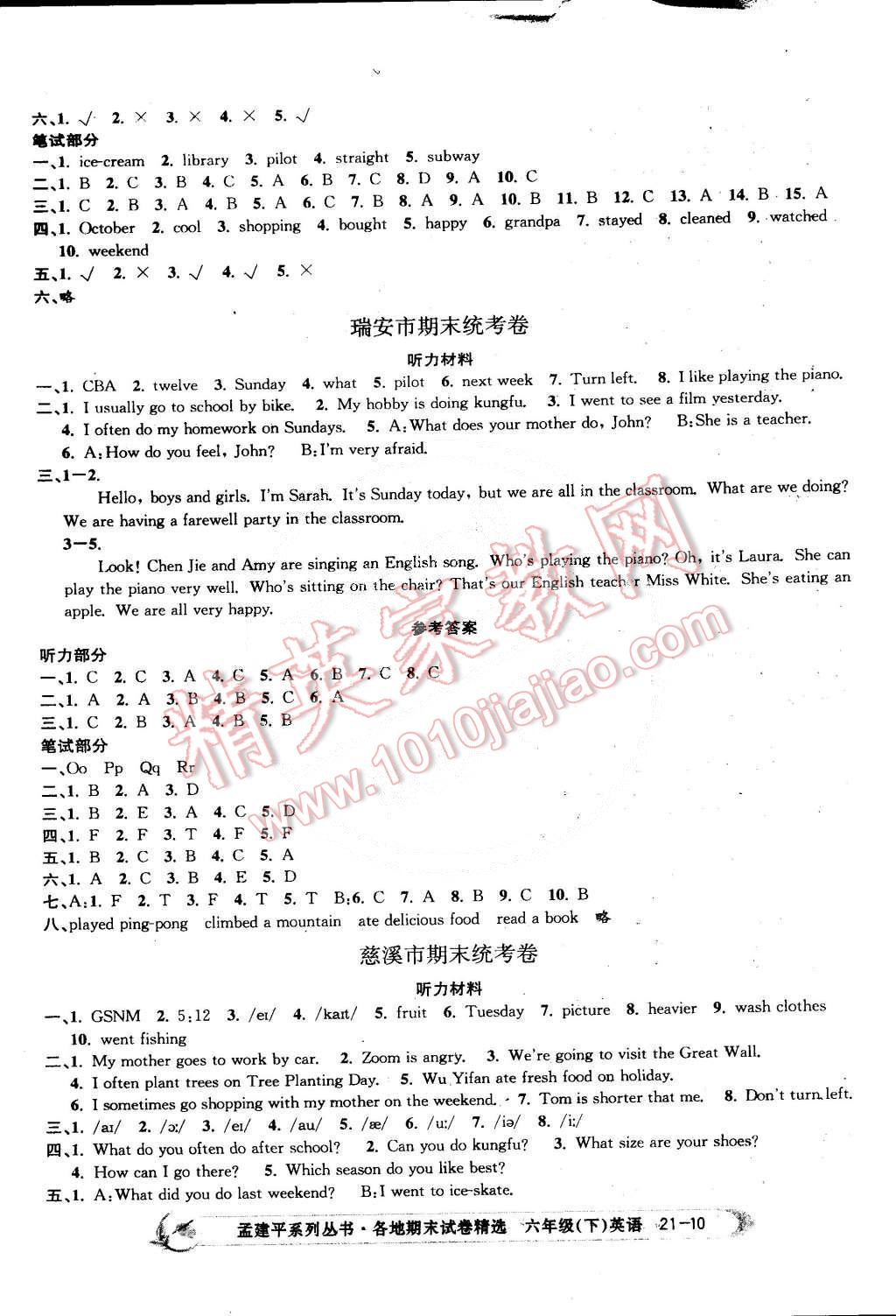 2015年孟建平各地期末試卷精選六年級(jí)英語(yǔ)下冊(cè)人教版 第10頁(yè)