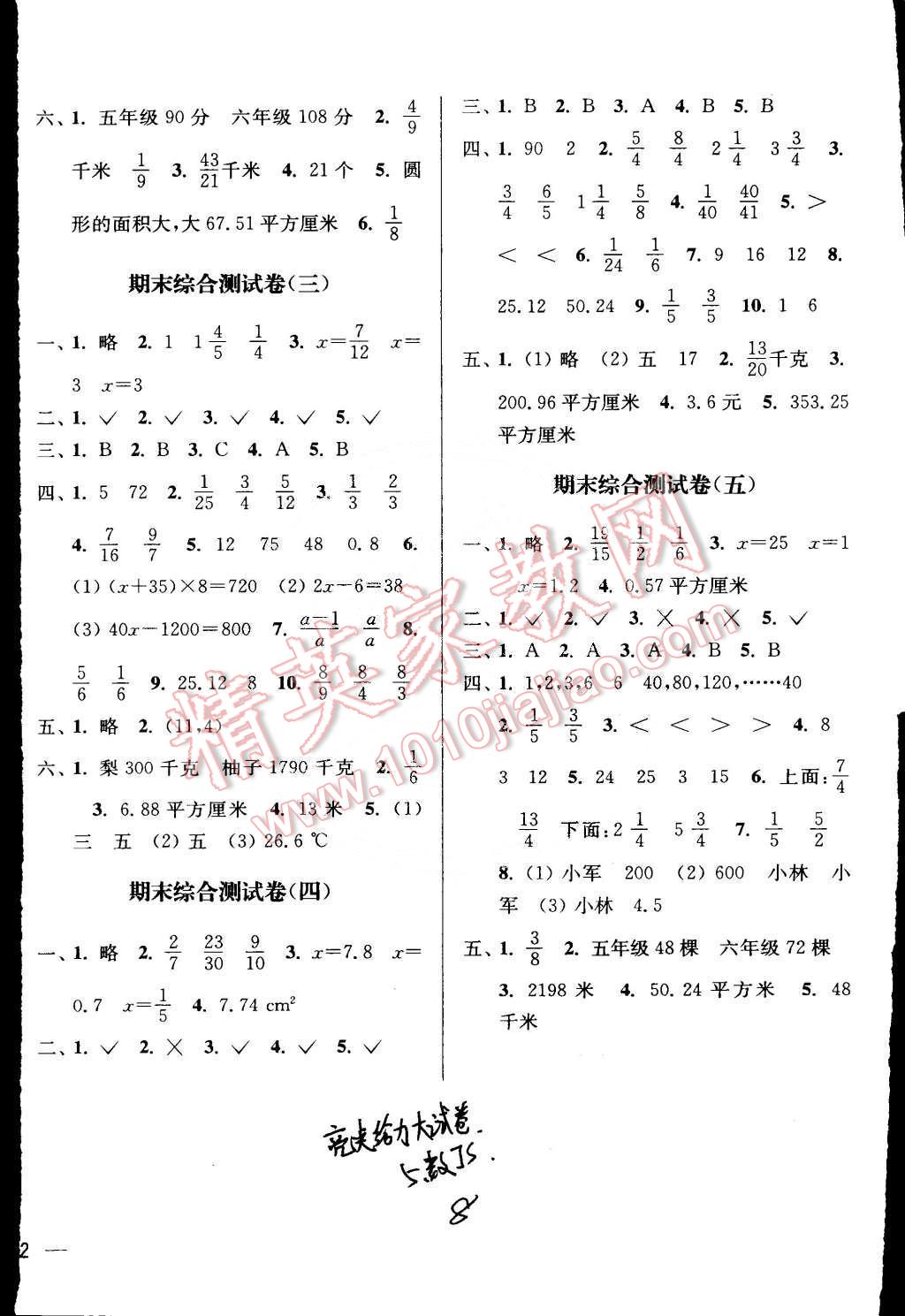 2015年亮点给力大试卷五年级数学下册江苏版 第8页